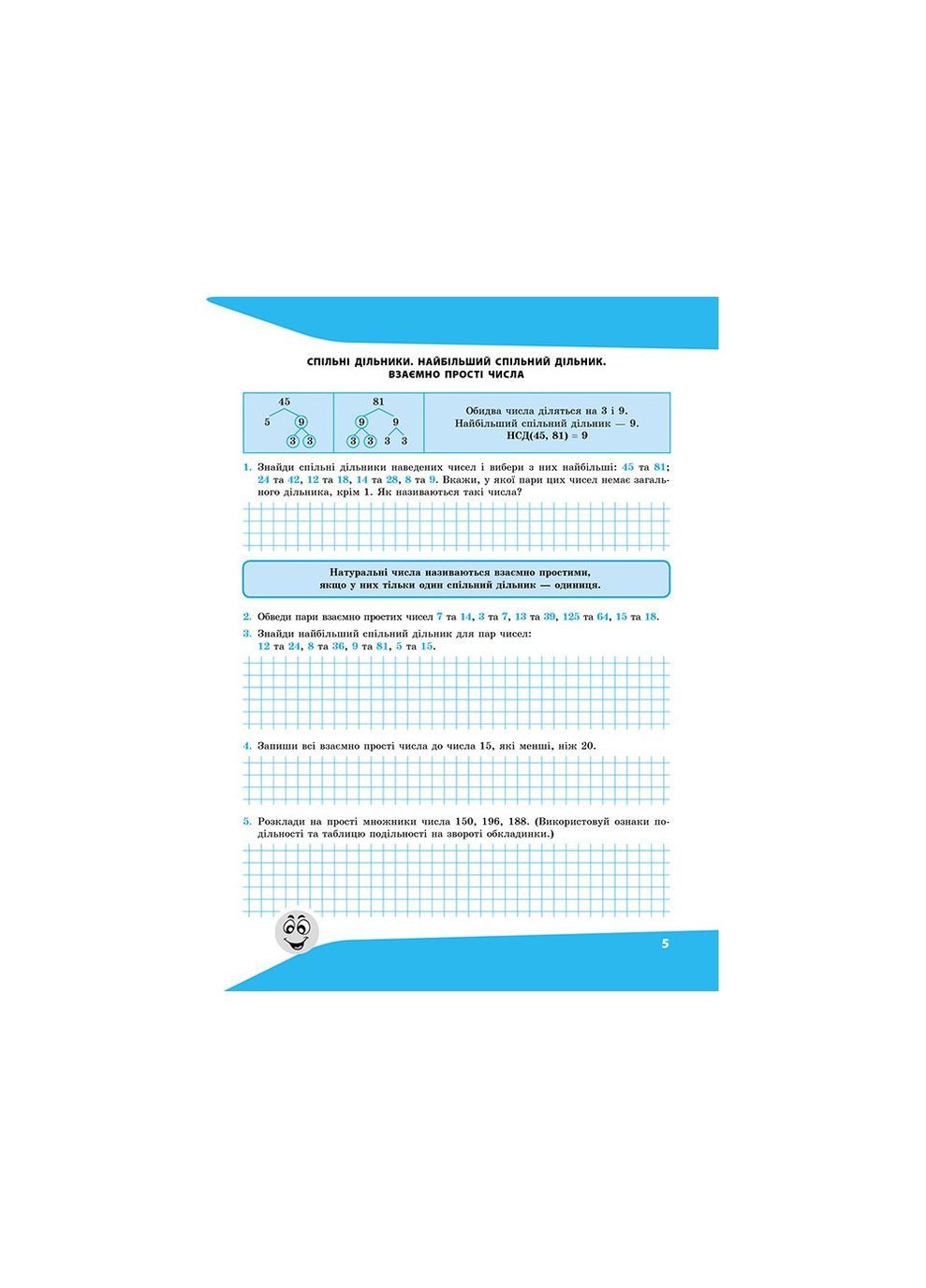 Вирази. Обчислюю легко. 6 клас + наліпки! АССА (316081511)