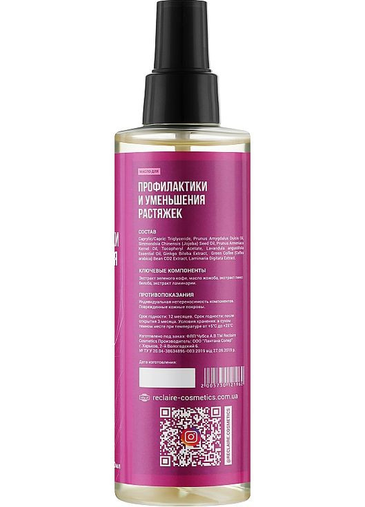 Олія для зменшення розтяжок і профілактики 200ml (1125654-31018538) Reclaire cosmetics (368634005)