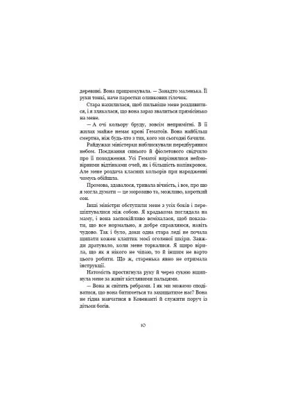 Книга Ковенант. Книга 1: Напівкровка - Дженніфер Л. Арментраут (9786175484814) BookChef Ковенант. Книга 1: Напівкровка - Дженніфер Л. Арме (368563392)