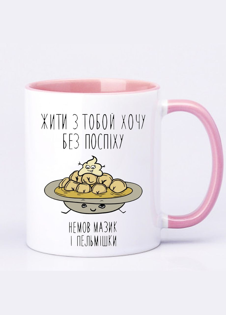 Чашка з принтом "Жити з тобою хочу без поспіху" 330мл (колір рожевий) (18790) No Brand (312487793)