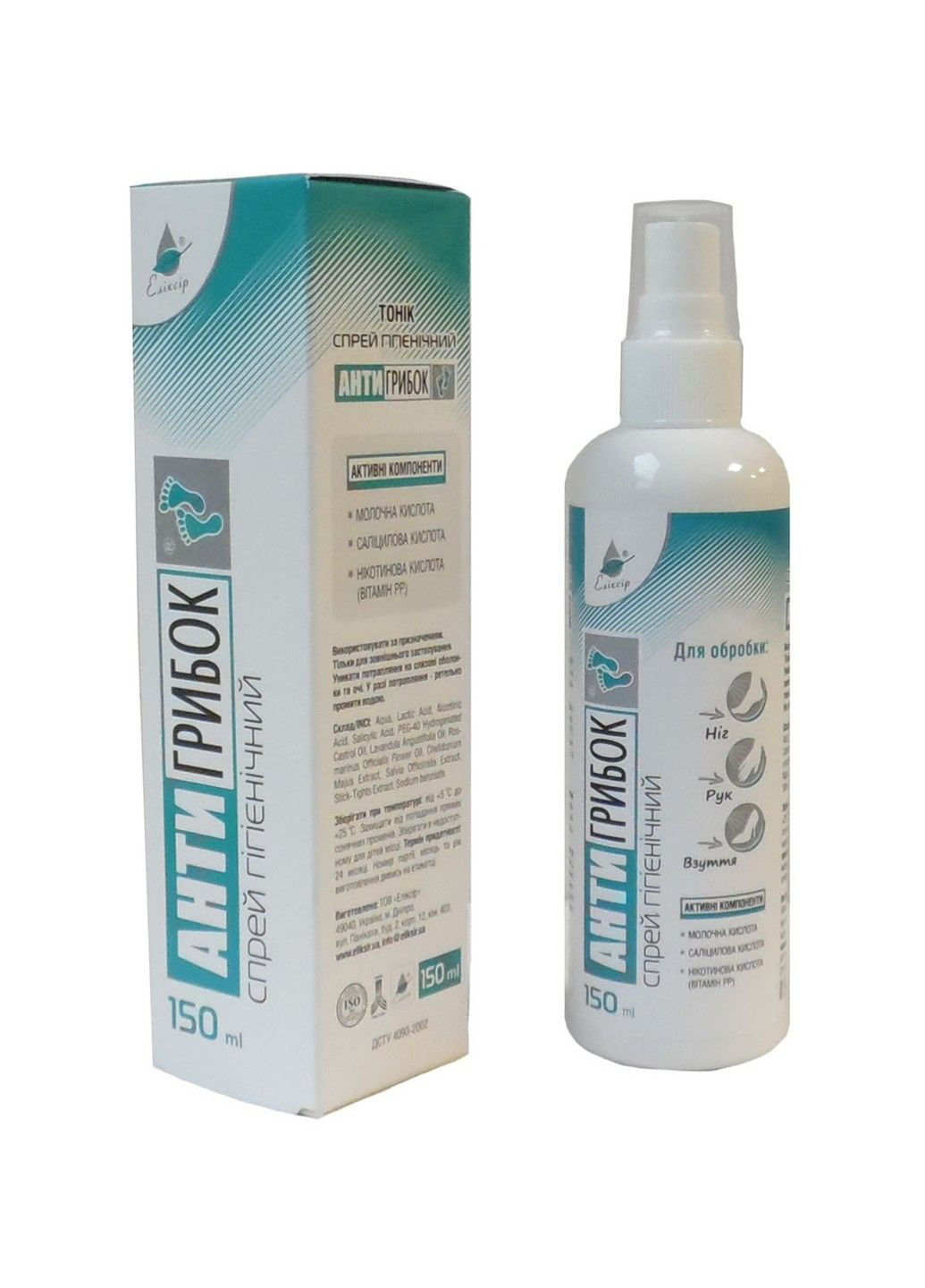 Антигрибок спрей противогрибковый для кожи рук ног и обработки обуви 150 мл Эликсир (317257142)