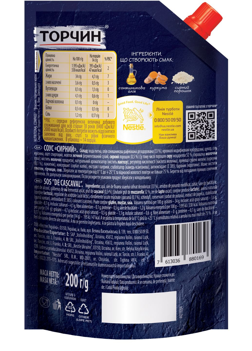 Соус Сырный 200г. Торчин (332812128)