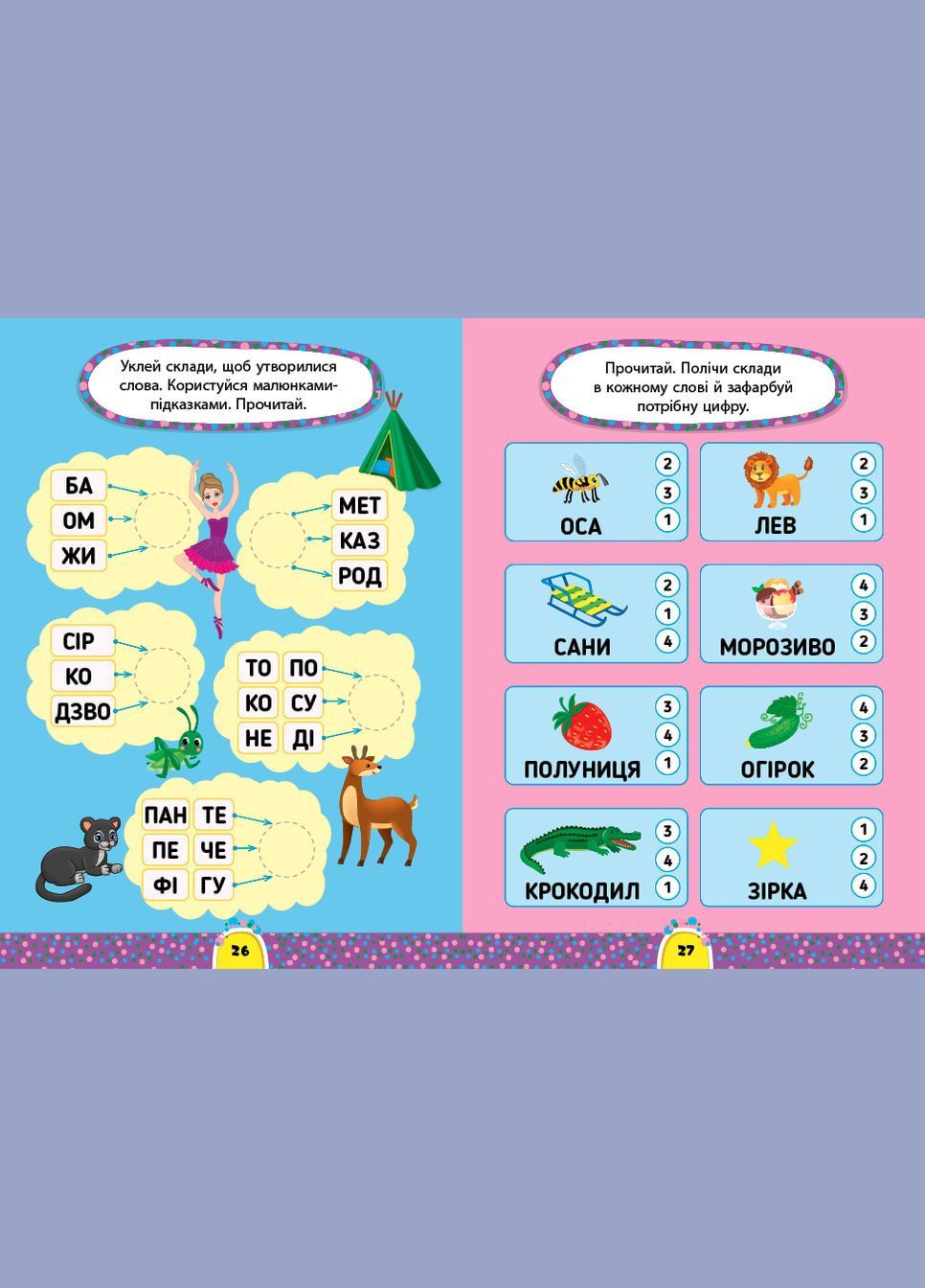 Читання. 5+ УЛА (316123745)