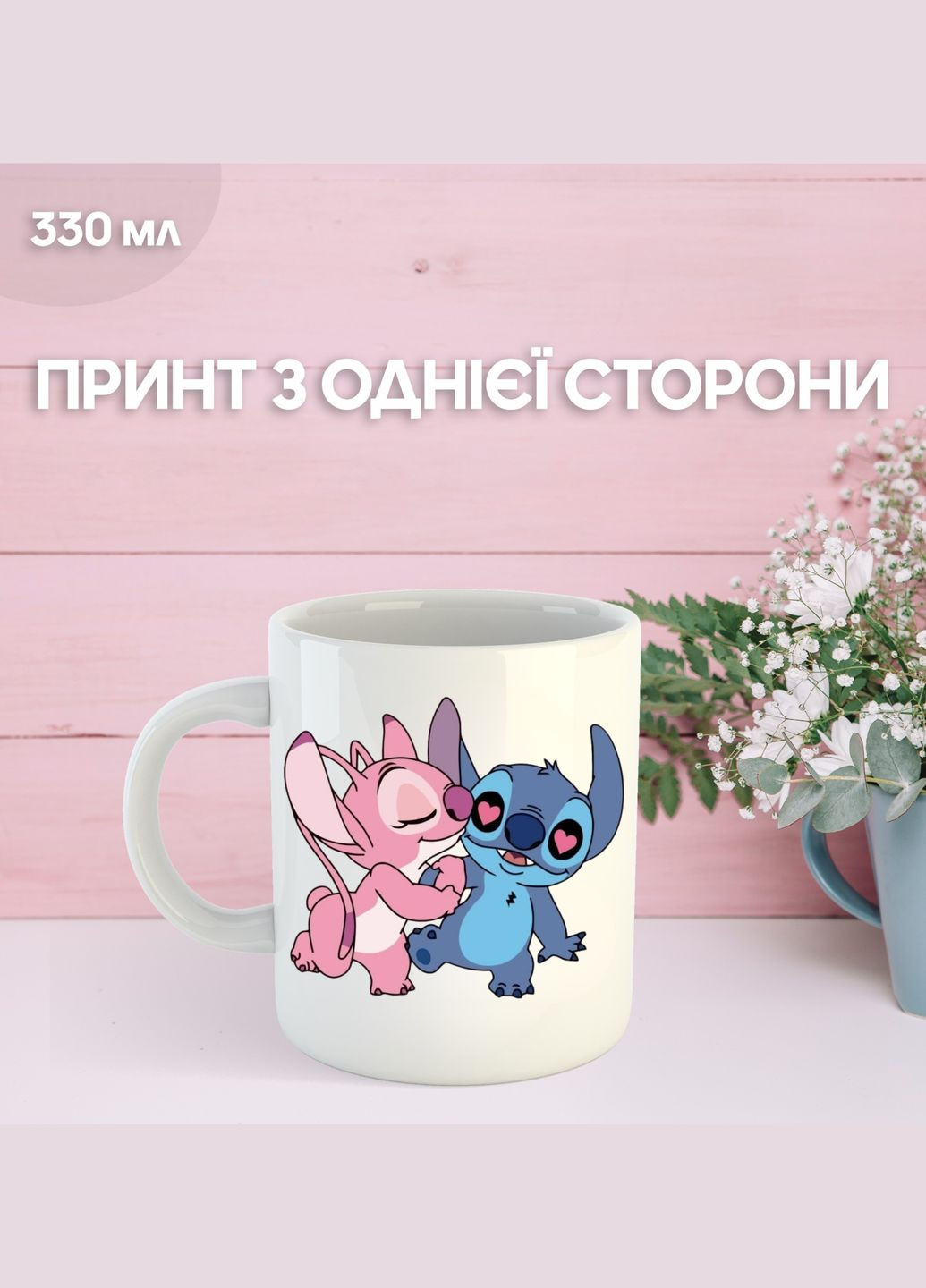 Кружка Лило и Стич с принтом керамическая чашка Lilo & Stitch 330 мл Uk_848 Shantou (331148363)