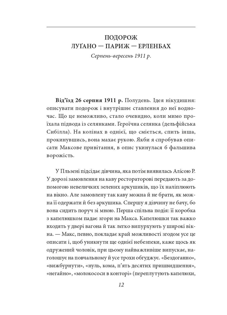 Подорожні щоденники. Вісім зошитів Фоліо (370058469)