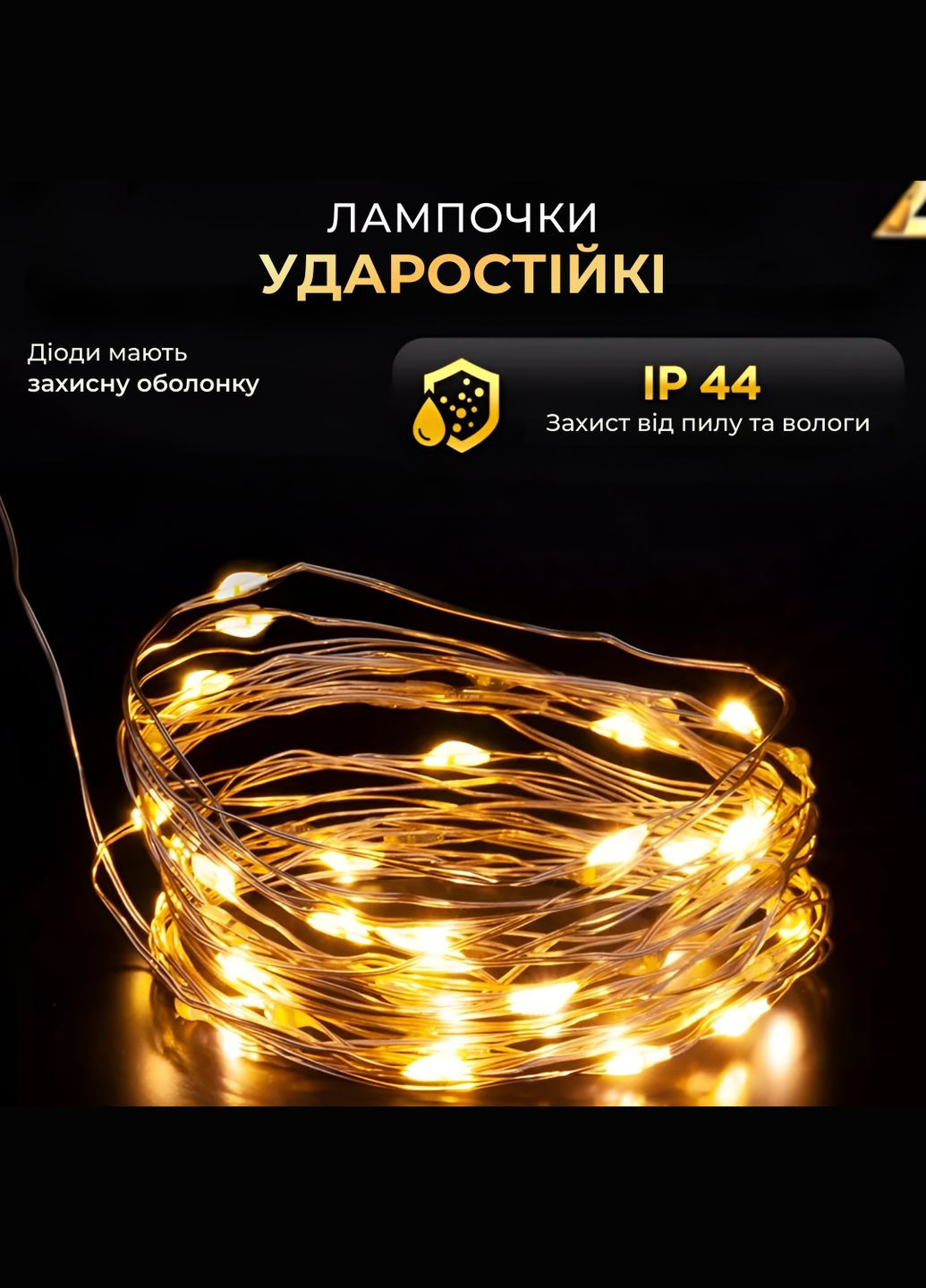 Гірлянда Роса нитка 200 LED довжина 20 м USB, жовтий GarlandoPro USB200L20MWY (306712443)