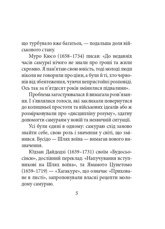 Хагакуре. Книга самурая Фоліо (370068822)
