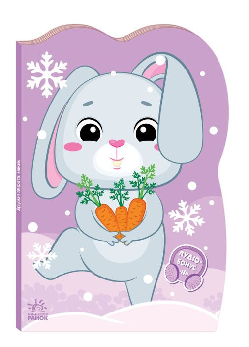 Книги дитячі Пригоди звіряток Зайчик новорічні книги для дітей українською мовою 10 стор РАНОК (313402535)