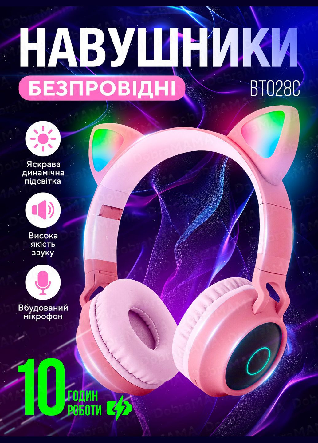 Бездротові дитячі наушники з котячими вушками що мигають BT028C Бежевий 50379 DobraMAMA (306747234)