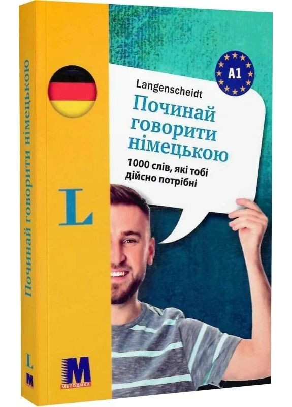Починай говорити німецькою. 1000 слів, які тобі дійсно потрібні Видавництво "Методика" (370614327)