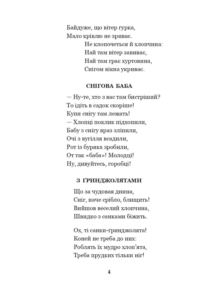 Годі, діточки вам спать! Навчальна книга - Богдан (370104865)