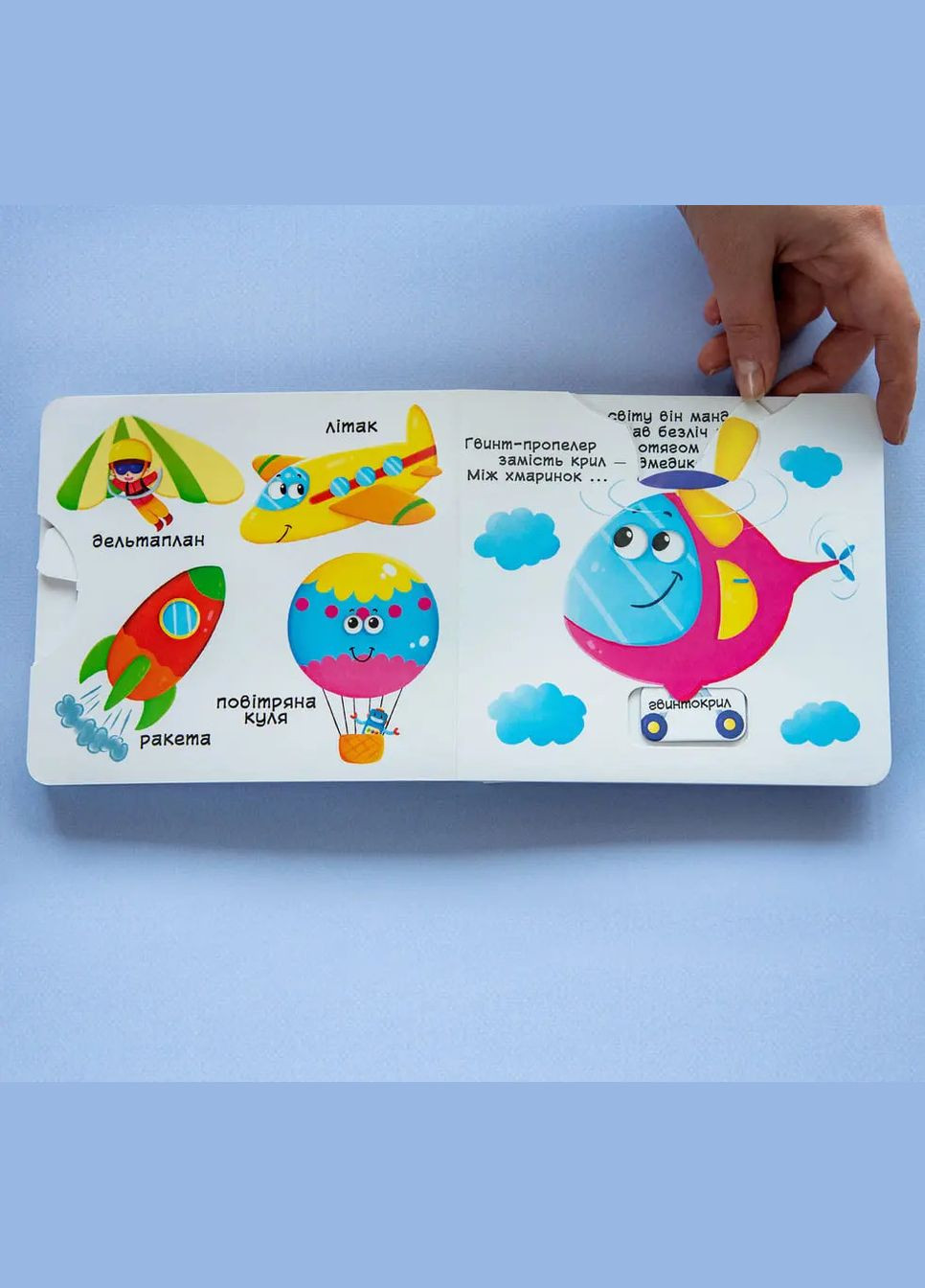 Книга с механизмом. Верти, толкай, читай и играй. Едем, летим, плывем () Кристал Бук F00019539 (328449025)