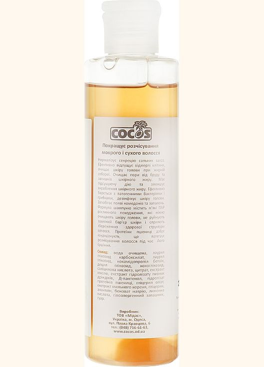 Натуральный шампунь с мыльным корнем "Хмельной с салициловой кислотой" 250ml (425757-92843) Cocos (368658810)