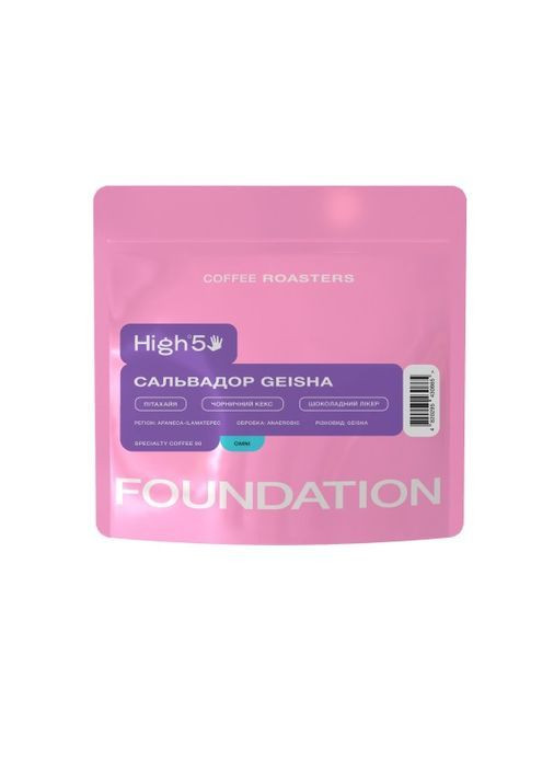 Кофе в зернах Сальвадор Geisha 100г Foundation Coffee Roasters High5 (363255811)