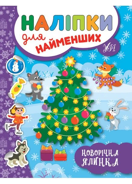 Наклейки для самых маленьких — Новогодняя елка. No Brand (366304821)