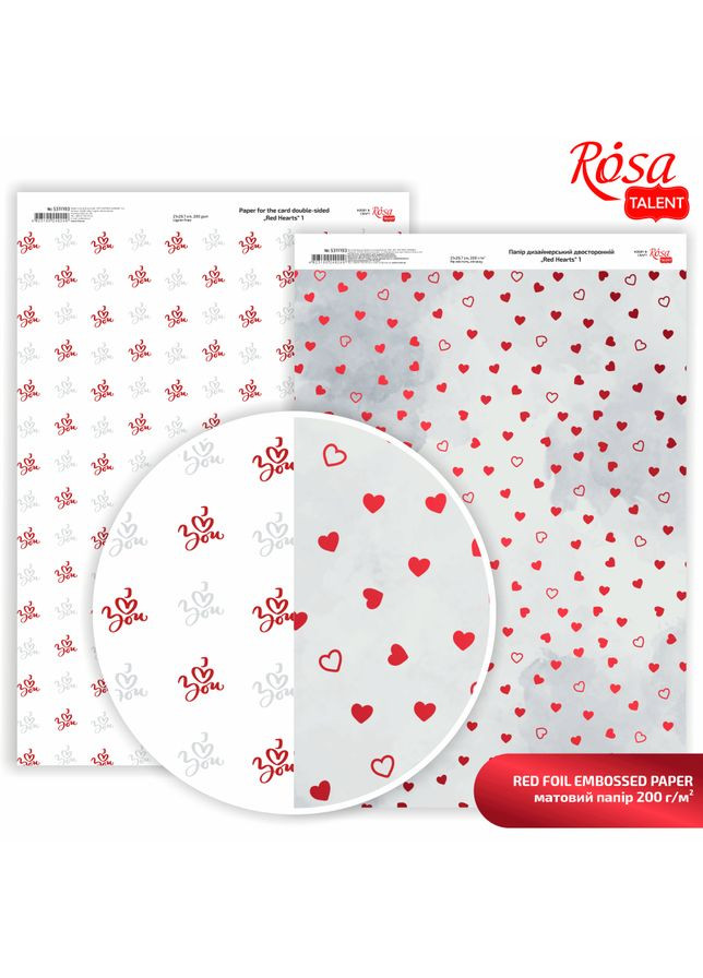 Бумага дизайнерская двухсторонняя матовая „Red Hearts“ 1 с тиснением 21х29,7см 200г/м2 Rosa Talent (362661302)