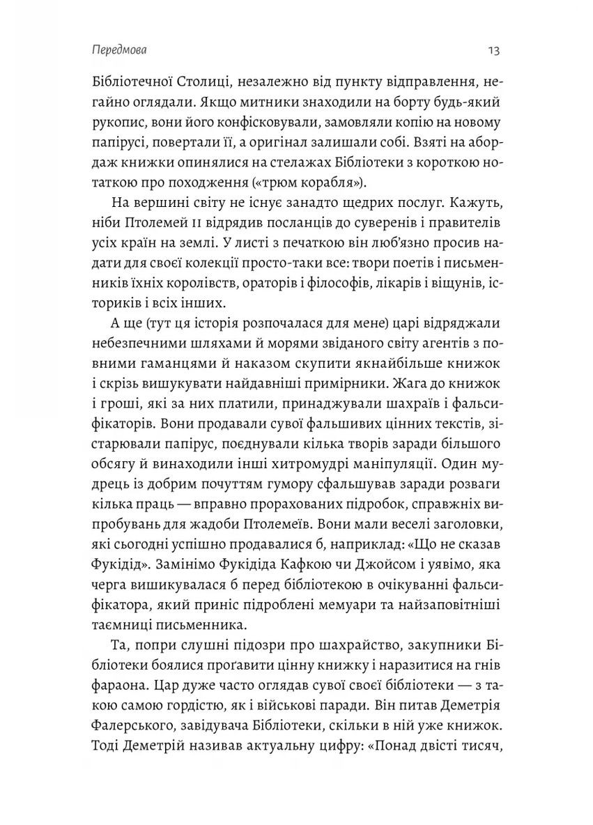 Подорож книжки. Від папірусу до кіндла Лабораторія (370063031)