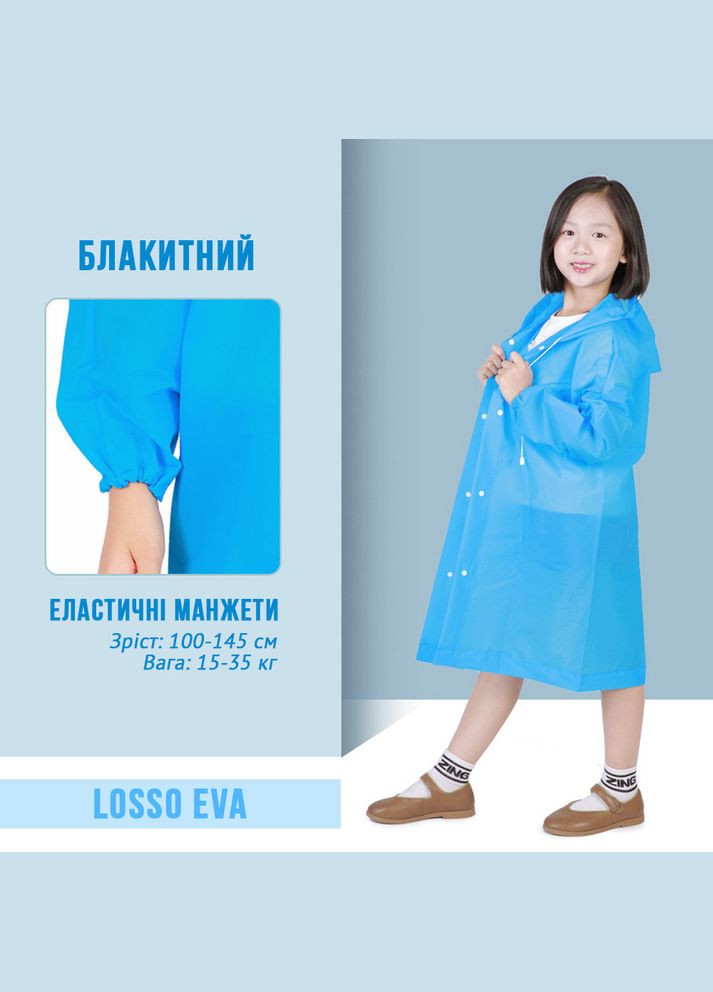 Детский плащ дождевик с капюшоном плотный на кнопках удобен EVA KIDS голубой Losso (330778400)
