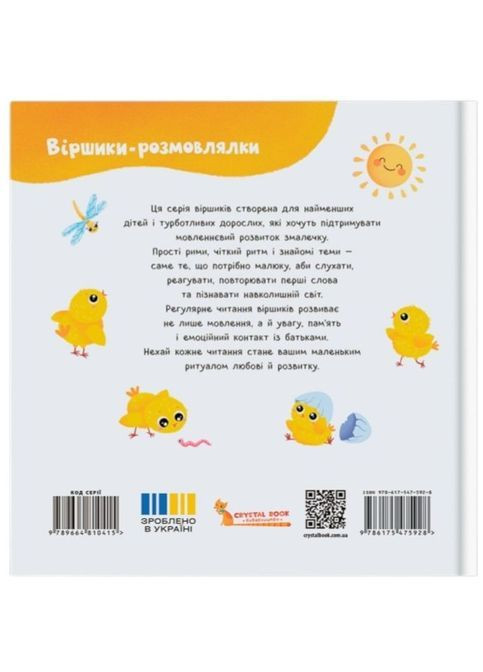 Стишки-говоры. Мамы и малыши - Екатерина Столяренко () Кристал Бук F00032556 (368755246)