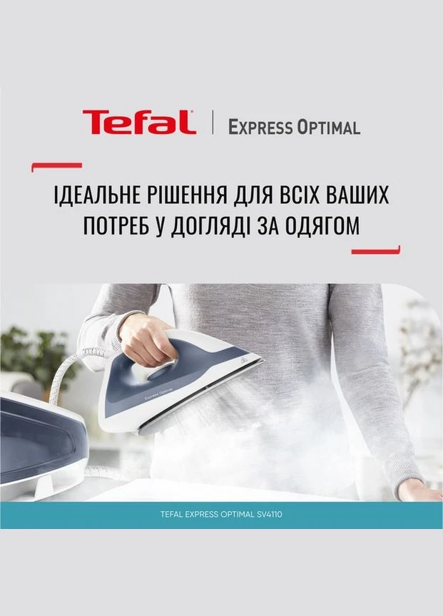 Утюг Express Optimal SV4110E0 Tefal (341489079)