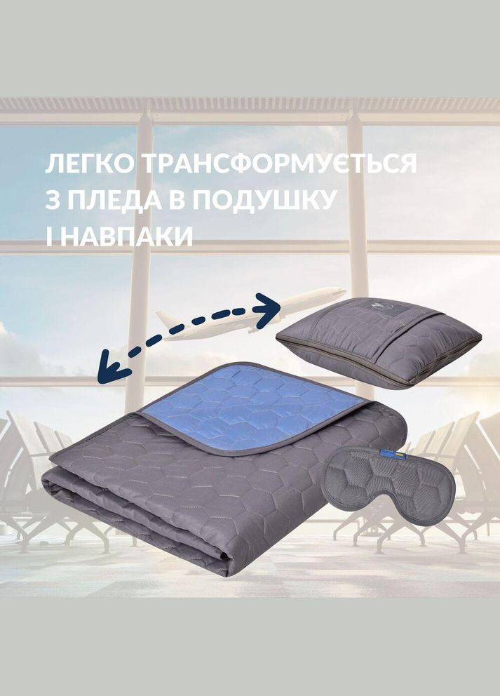 Плед-подушка дорожня трансформер – для подорожей, літака, поїзда, кемпінгу, кріпиться до валізи та маска для сну IDEIA (317965848)