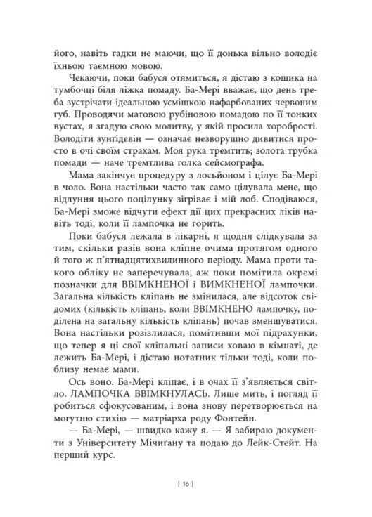 Дочь Хранителя Огня READBERRY (370849569)