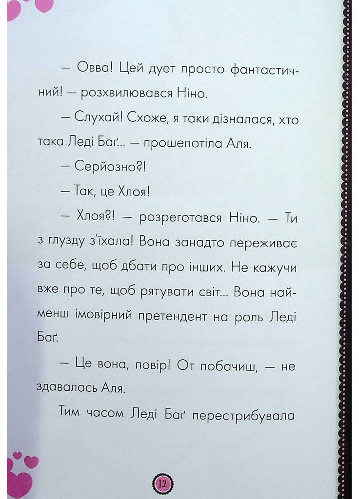 Пригоди Леді Баґ: Леді Вайфай і Злолюстратор РАНОК (370072773)
