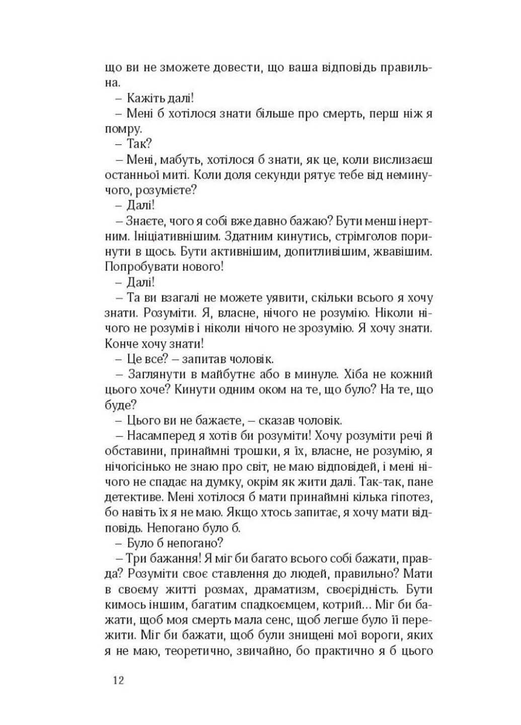 Книга Жизнь желаний Томас Главынич 2015г 252 с Видавництво «Книги – ХХІ» (293060396)
