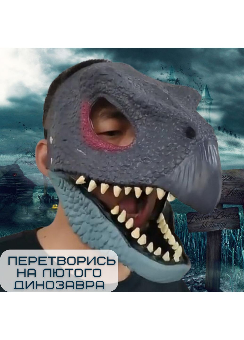Маска динозавра Теризинозавр Jurassic World с подвижной челюстью для детей и взрослых на праздник карнавала Berry Blome (370603533)