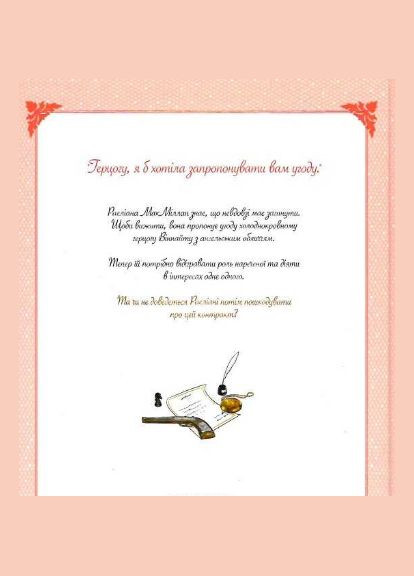 Книга Раэлиана: Невеста герцога по контракту. Том 1. Автор - Milcha ( ) Northern Lights (370569005)