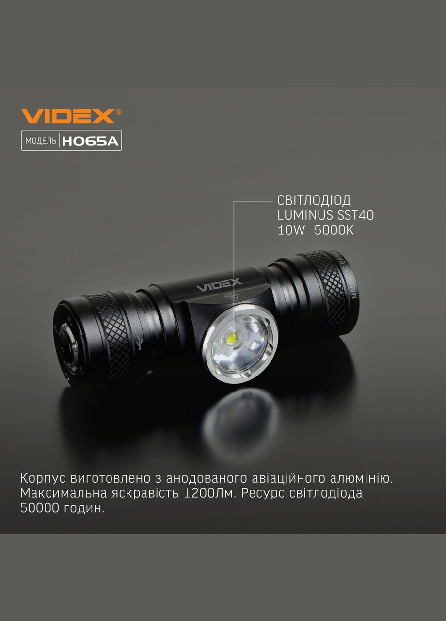Налобний світлодіодний ліхтарик VLF-H065A 1200Lm 5000K Videx (365290311)