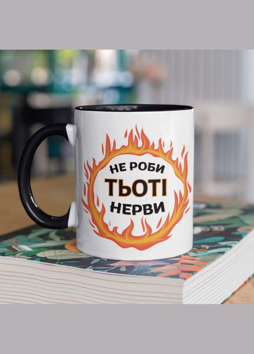 Чашка керамічна з принтом "Не роби Тьоті нерви" 330 мл, біла з чорною ручкою No Brand (324263983)
