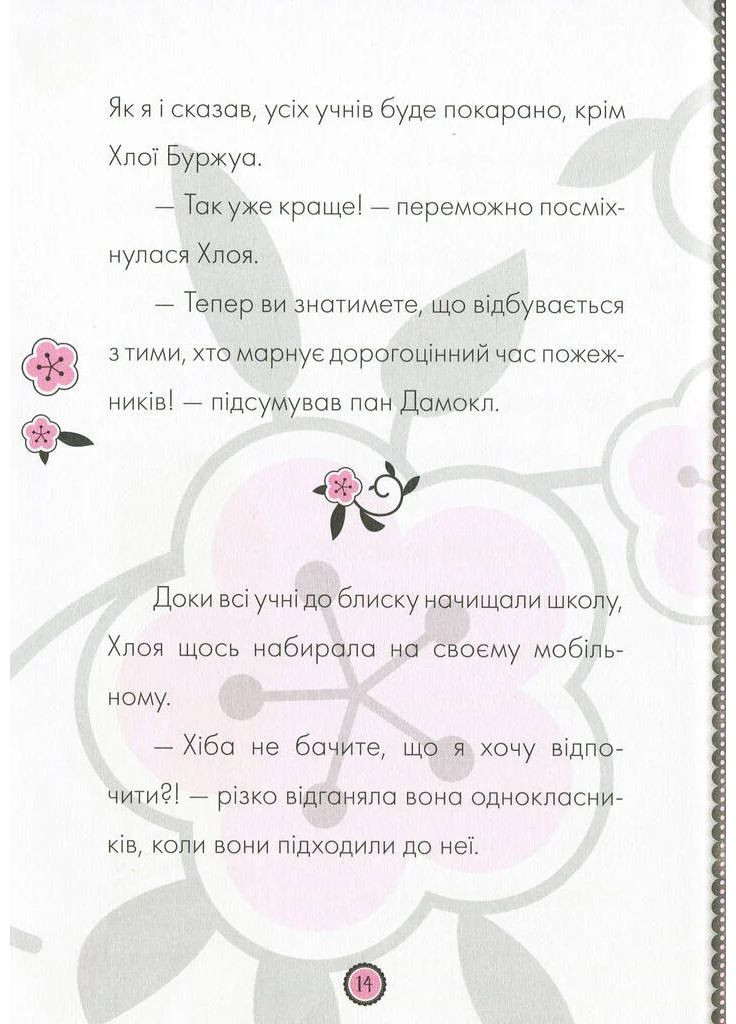 Приключения Леди Баг: Злючий Мишка и Контратака РАНОК (370073535)