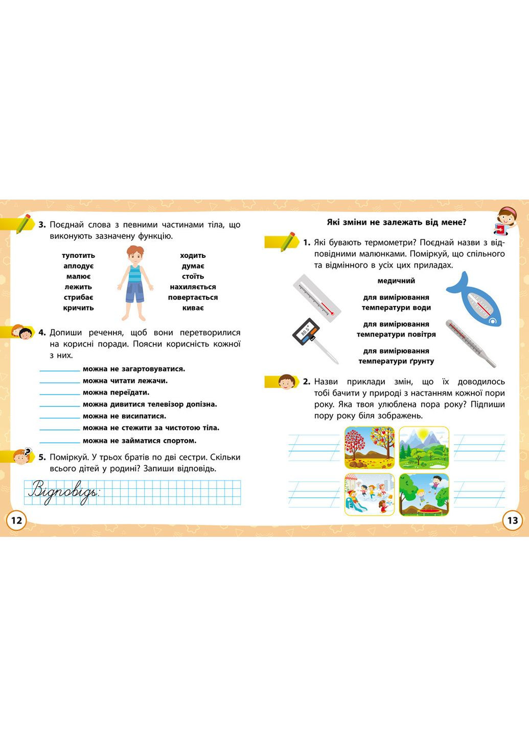 Я исследую мир. 2 клас. 1 часть No Brand (359375496)