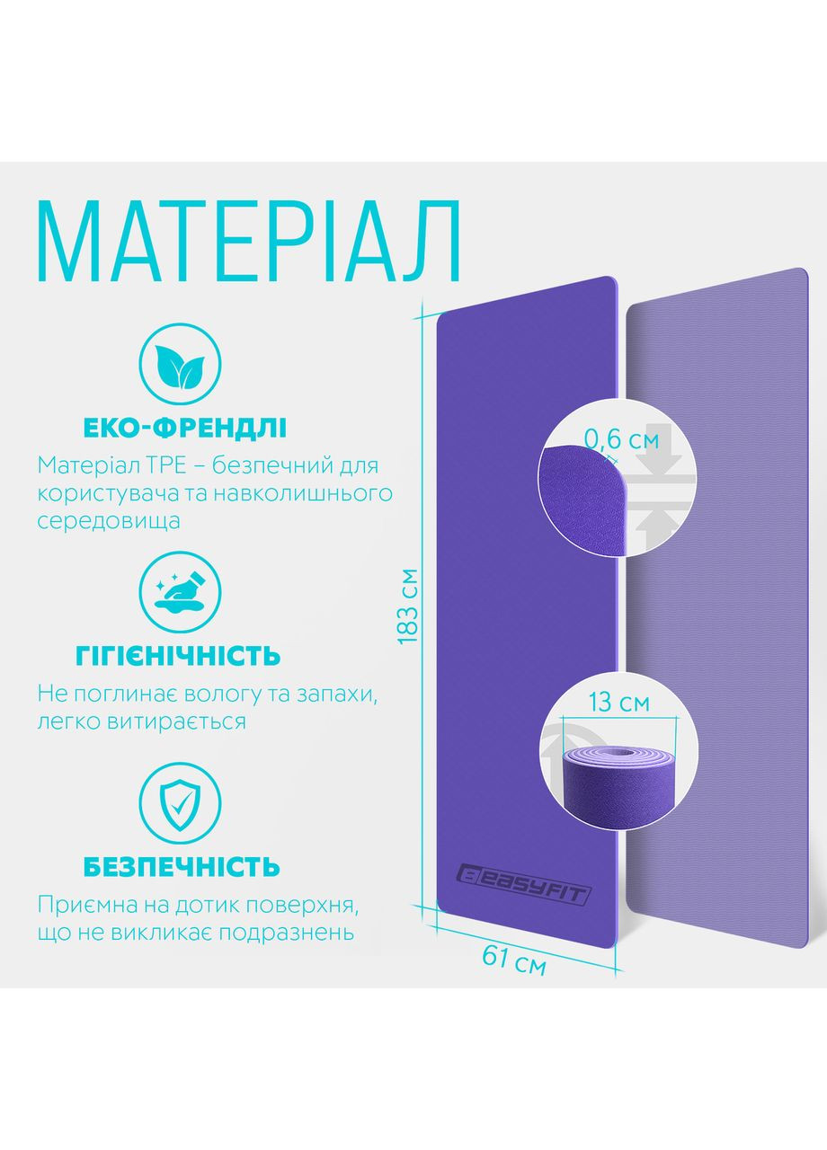 Коврик для йоги и фитнеса TPE+TC 6 мм двухслойный + Чехол сиреневый cо св.сиреневым EasyFit (362497670)