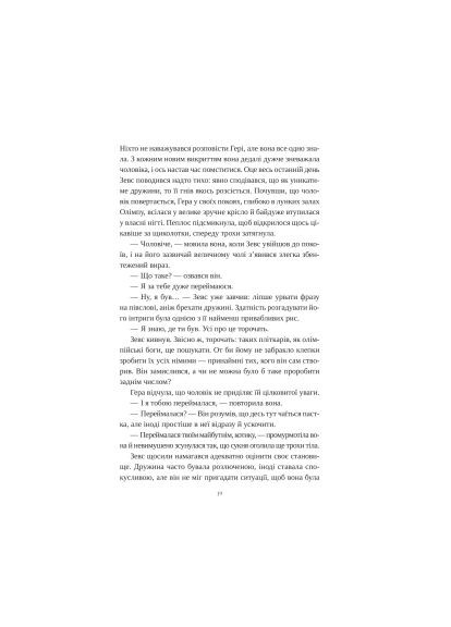 Книга Слепая ярость - Натали Гейнс (9786171708877) Vivat Сліпа лють - Наталі Гейнс (366702573)