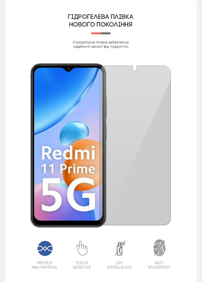 Гидрогелевая пленка для Xiaomi Redmi 10 5G/11 Prime 5G/Note 11E 5G (ARM64411) ArmorStandart (265534738)