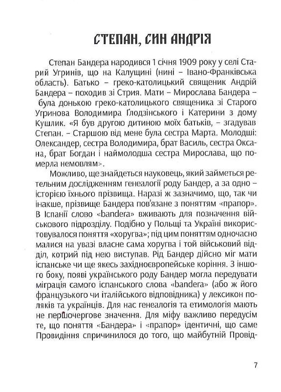 Степан Бандера: міфологія української свободи Крила (370073120)