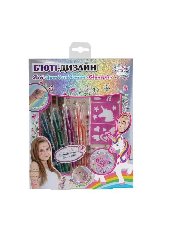 Дитячий набір боді-арту "Єдиноріг" T20729 трафарети з малюнками Lukky (369321278)