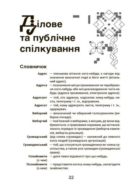 Книга Моя украинская свободна. Общаемся легко! Автор - Юлия Данчук ( ) Основа (338871410)