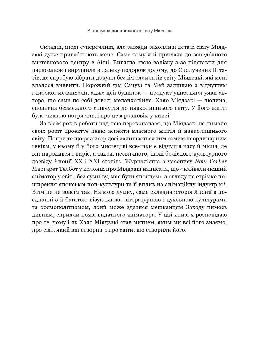 Удивительный мир Хаяо Миядзаки. Жизнь в искусстве BookChef (370065673)