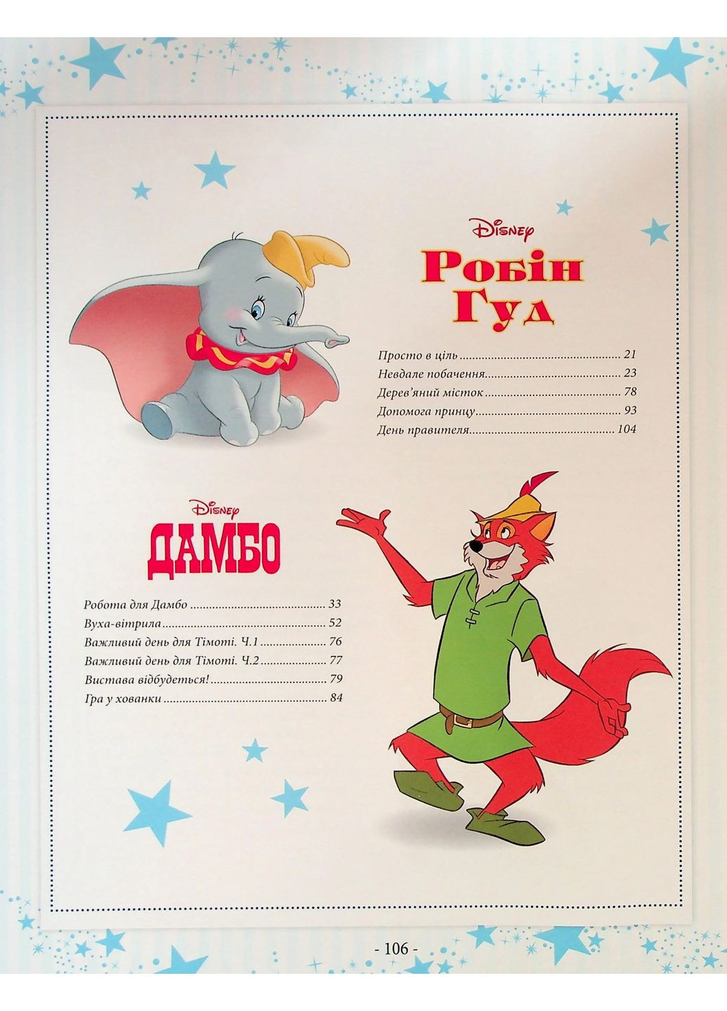 101 сказка о приключениях Видавництво "Егмонт Україна" (370151999)