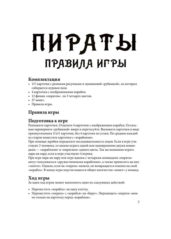 Настольная игра Пираты 911234 на Укр. языке Arial (362587215)