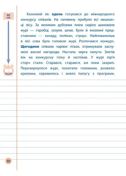 Я відмінник! Контрольне списування. 4 клас УЛА (370063305)