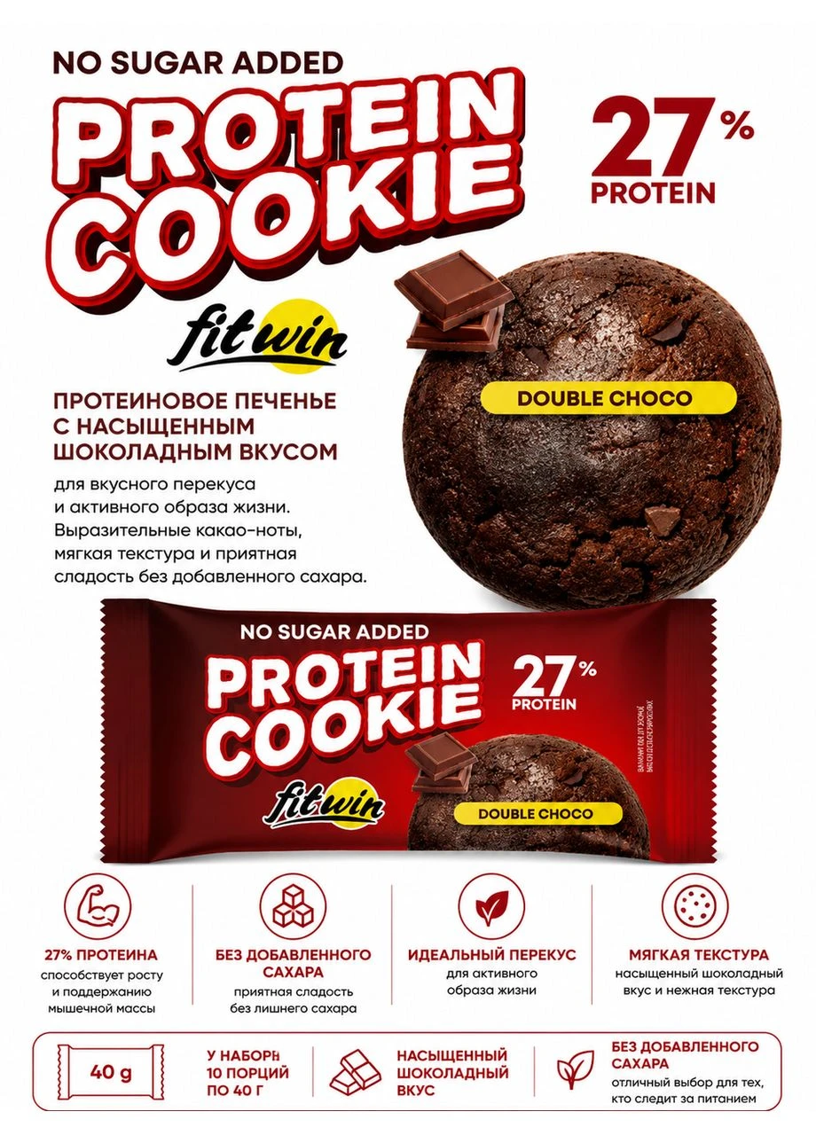 Protein Cookie 27% 10x40g Double Choco Протеїнове печиво без цукру з подвійним шоколадом FitWin (392265868)