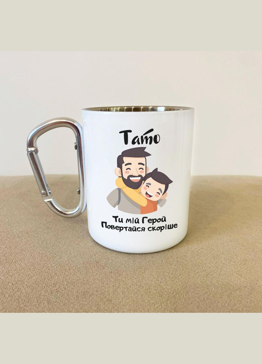 Кружка металлическая с карабином "Папа ты мой Герой" 300 мл Белая No Brand (324262306)