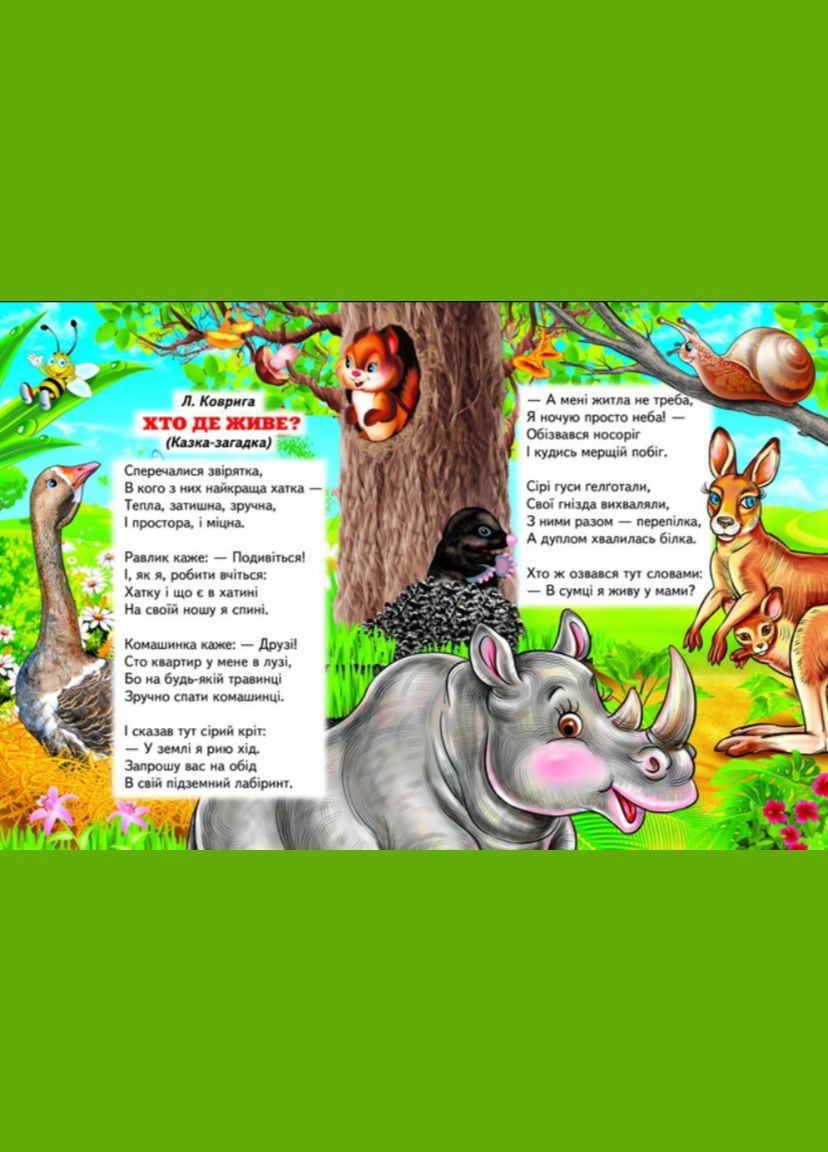 Книги дитячі Віршики про тварин Серія Промінець книги для дітей українською мовою тверда обкладинка Белкар-книга (317028142)