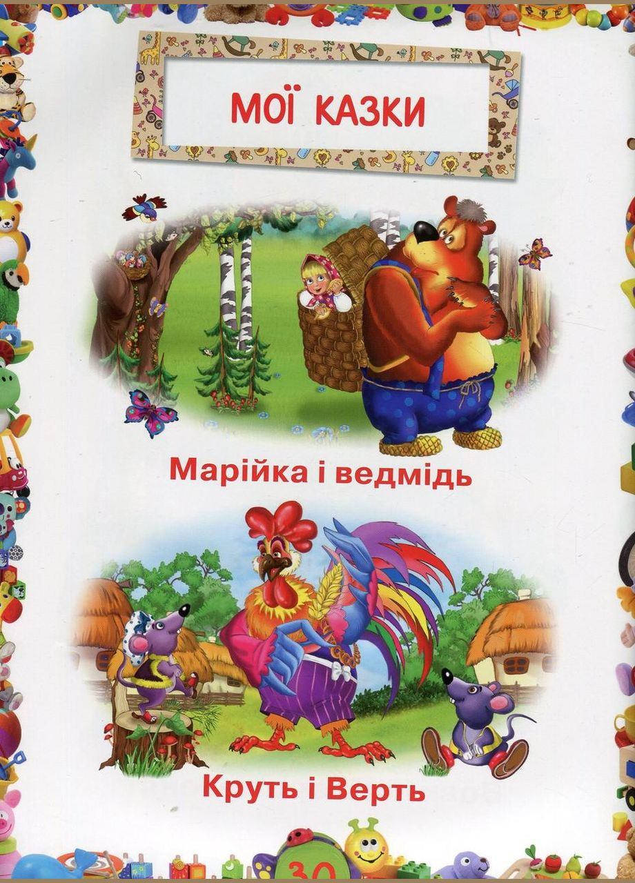 Любимая книжка малыша От 6 месяцев до 4 лет Кристал Бук (316081072)