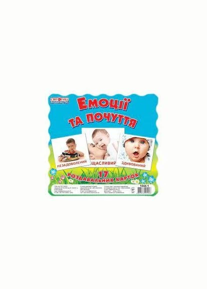 КАРТКИ МІНІ Емоції та почуття 110Х110 ММ. 16106012 Zirka (387078636)