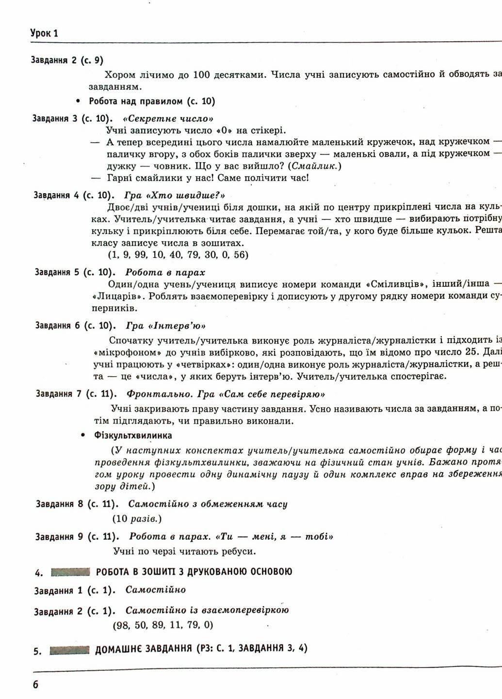 НУШ Математика. 3 класс. Разработка уроков. К учебнику Гись О. Н135177У 9786170974914 РАНОК (301001890)